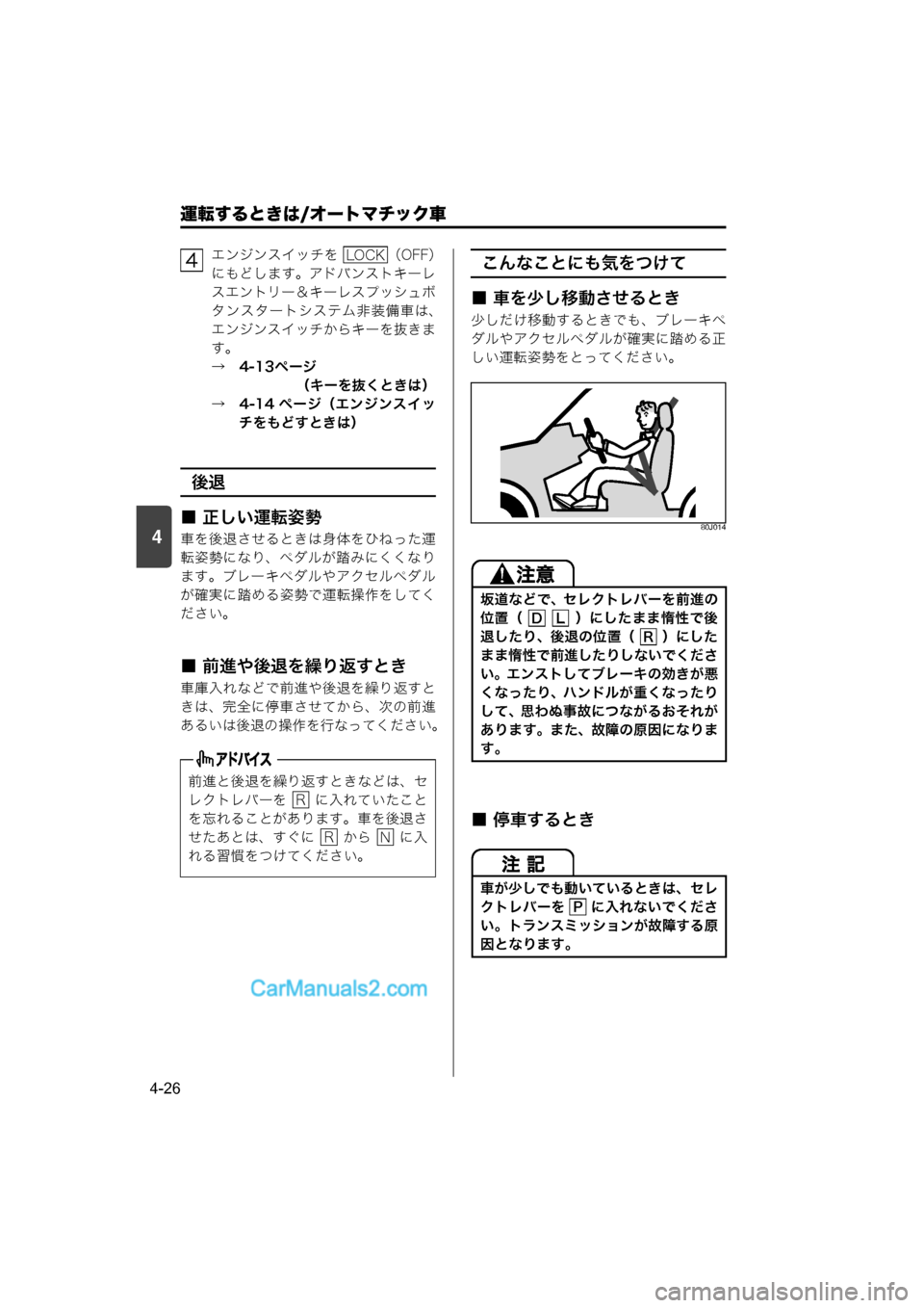 MAZDA MODEL CARROL 2015  取扱説明書 (キャロル) (in Japanese) 4
運転するときは/オートマチック車
4-26
エンジンスイッチを   （OFF）
にもどします。アドバンストキーレ
スエントリー＆キーレスプッシュボ
タン