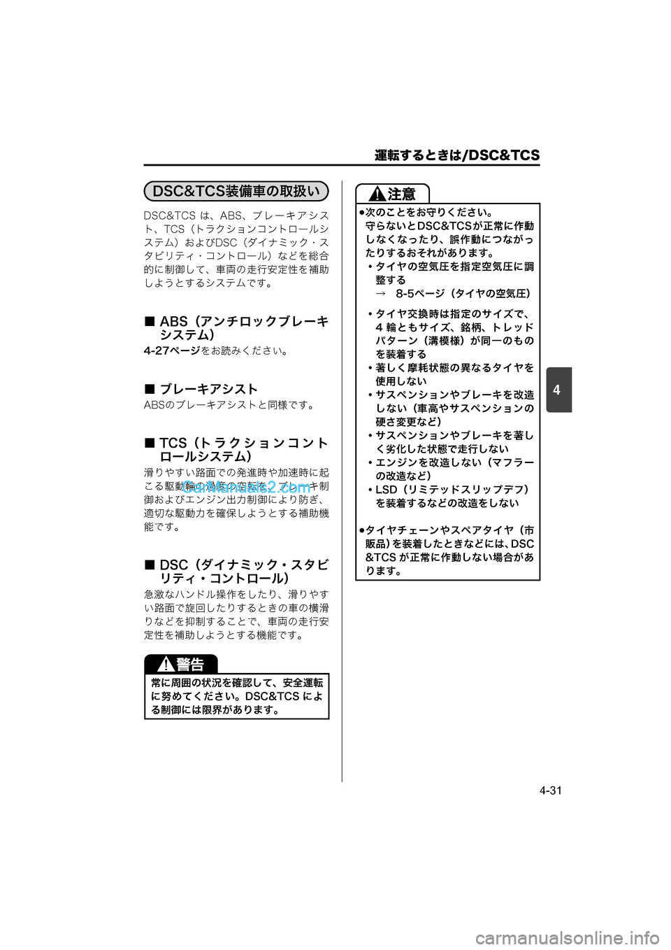 MAZDA MODEL CARROL 2015  取扱説明書 (キャロル) (in Japanese) 運転するときは/DSC&TCS
4-31
4
DSC&TCS は、ABS、ブレーキアシス
ト、TCS（トラクションコントロールシ
ステム）およびDSC（ダイナミック・ス
タビリティ