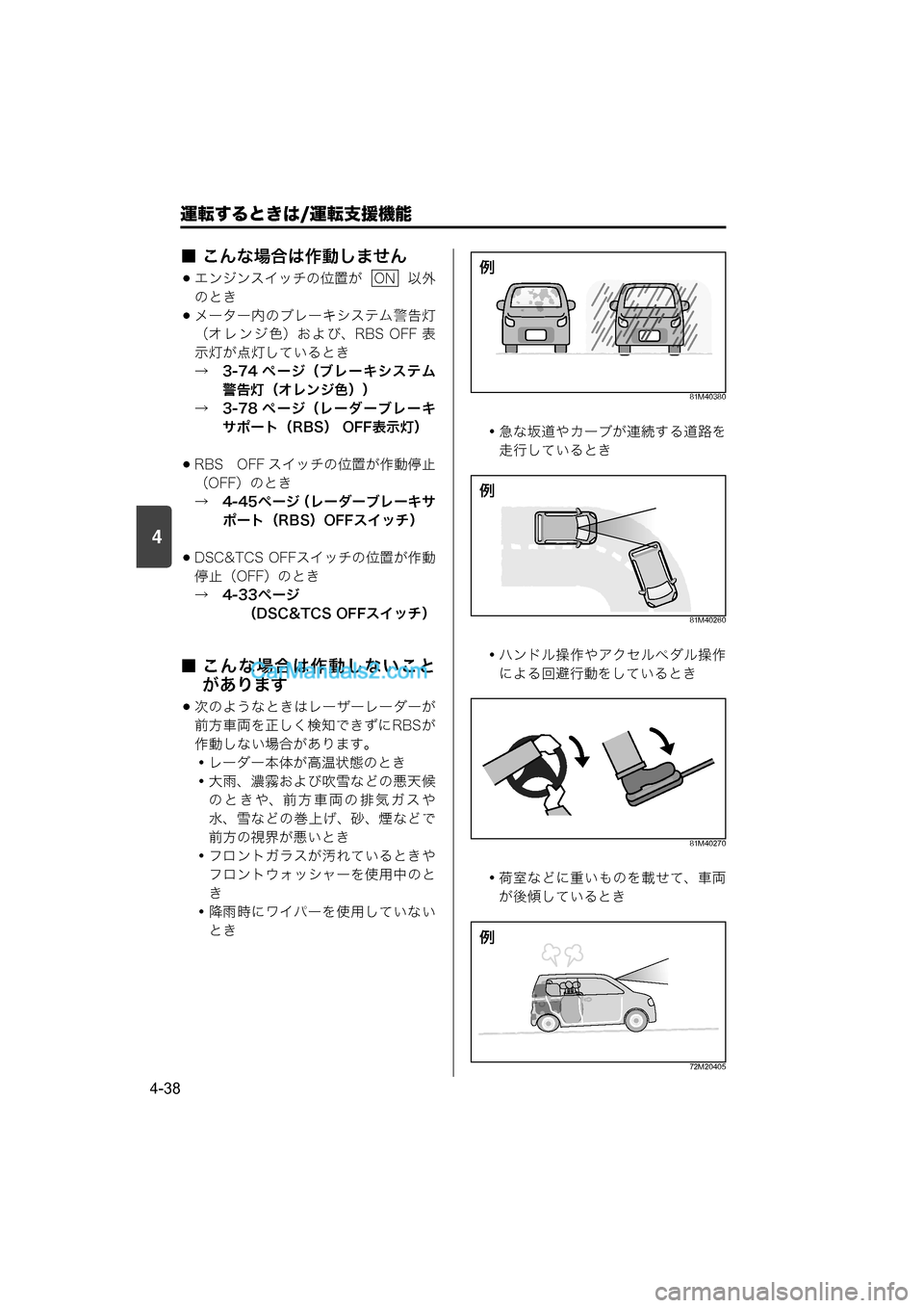 MAZDA MODEL CARROL 2015  取扱説明書 (キャロル) (in Japanese) 4
運転するときは/運転支援機能
4-38
■ こんな場合は作動しません
エンジンスイッチの位置が    以外
のとき
メーター内のブレーキシステム警告