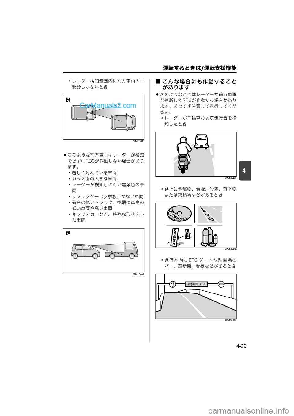 MAZDA MODEL CARROL 2015  取扱説明書 (キャロル) (in Japanese) 運転するときは/運転支援機能
4-39
4
・レーダー検知範囲内に前方車両の一部分しかないとき
72M20406
次のような前方車両はレーダーが検知
できずに