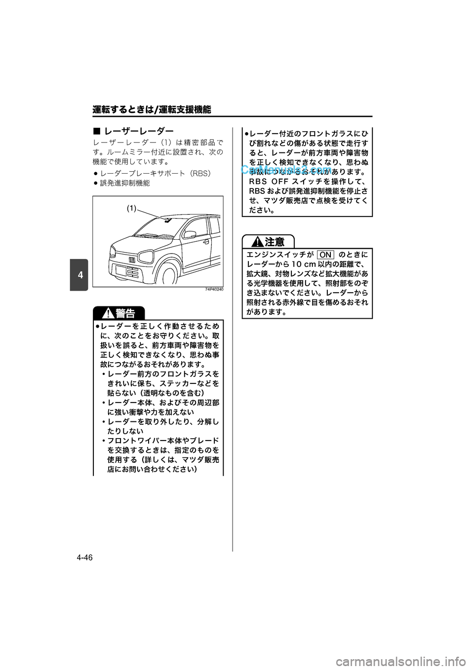 MAZDA MODEL CARROL 2015  取扱説明書 (キャロル) (in Japanese) 4
運転するときは/運転支援機能
4-46
■ レーザーレーダー
レーザーレーダー（1）は精密部品で
す。ルームミラー付近に設置され、次の
機能で使用し