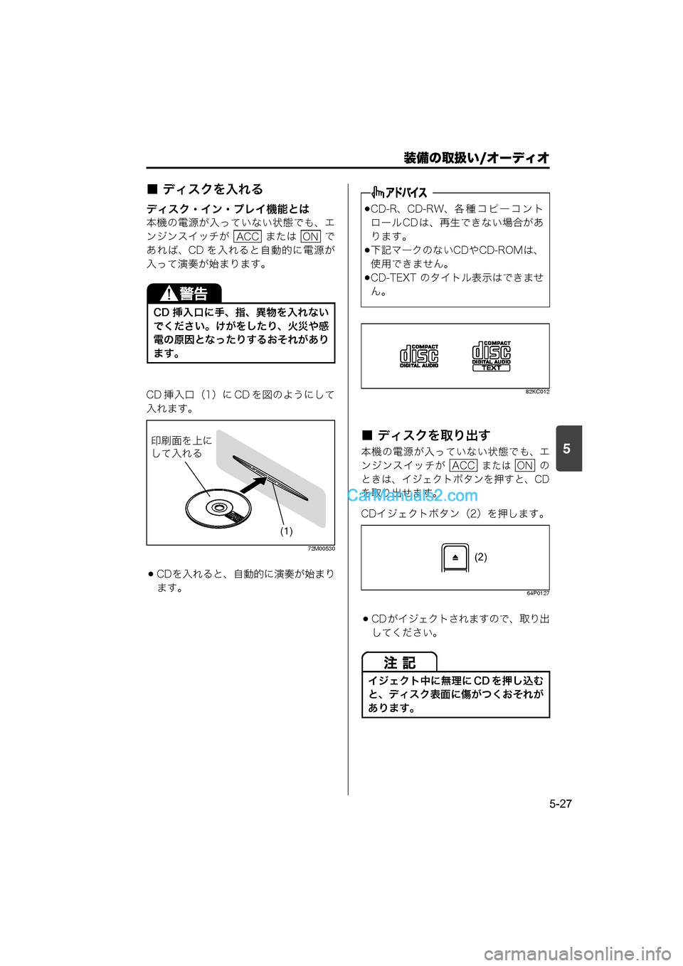 MAZDA MODEL CARROL 2015  取扱説明書 (キャロル) (in Japanese) 装備の取扱い/オーディオ
5-27
5
■ ディスクを入れる
ディスク・イン・プレイ機能とは
本機の電源が入っていない状態でも、エ
ンジンスイッチが   