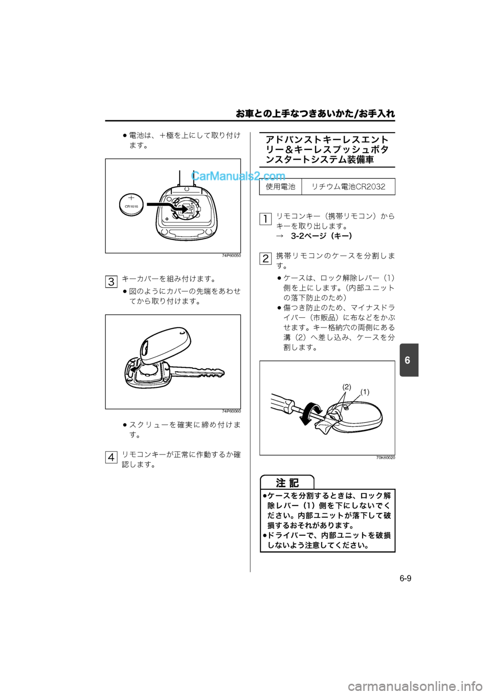 MAZDA MODEL CARROL 2015  取扱説明書 (キャロル) (in Japanese) 6
お車との上手なつきあいかた/お手入れ
6-9
電池は、＋極を上にして取り付け
ます。
74P60050
キーカバーを組み付けます。
図のようにカバーの先