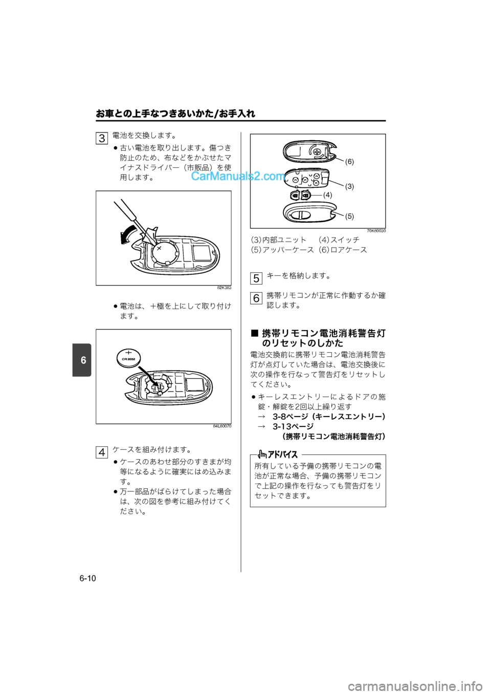 MAZDA MODEL CARROL 2015  取扱説明書 (キャロル) (in Japanese) 6
お車との上手なつきあいかた/お手入れ
6-10
電池を交換します。
古い電池を取り出します。傷つき
防止のため、布などをかぶせたマ
イナスドラ