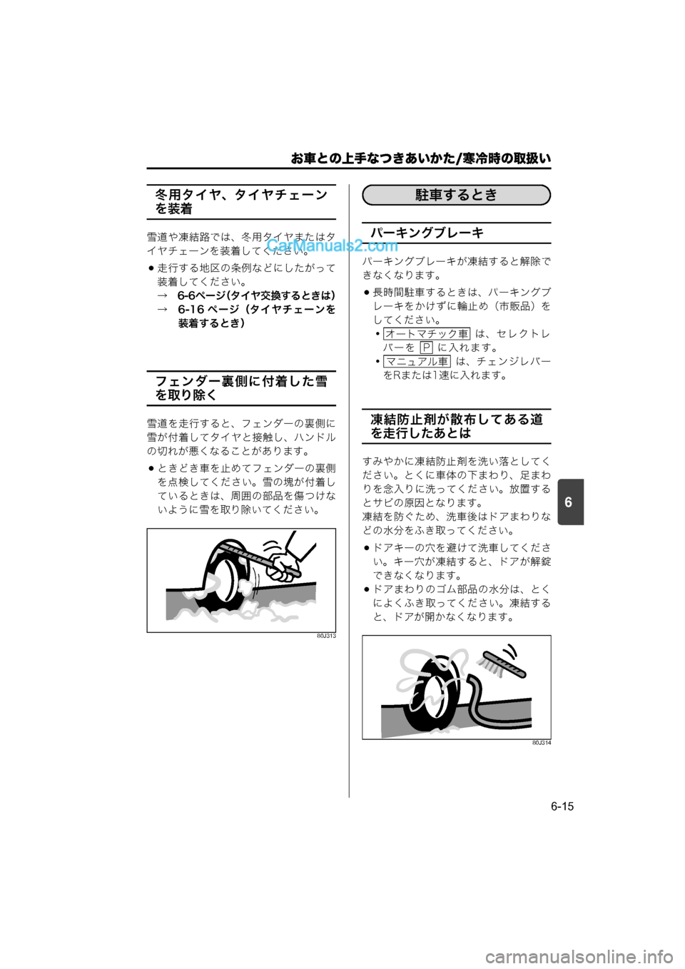 MAZDA MODEL CARROL 2015  取扱説明書 (キャロル) (in Japanese) 6
お車との上手なつきあいかた/寒冷時の取扱い
6-15
冬用タイヤ、タイヤチェーン
を装着
雪道や凍結路では、冬用タイヤまたはタ
イヤチェーンを装