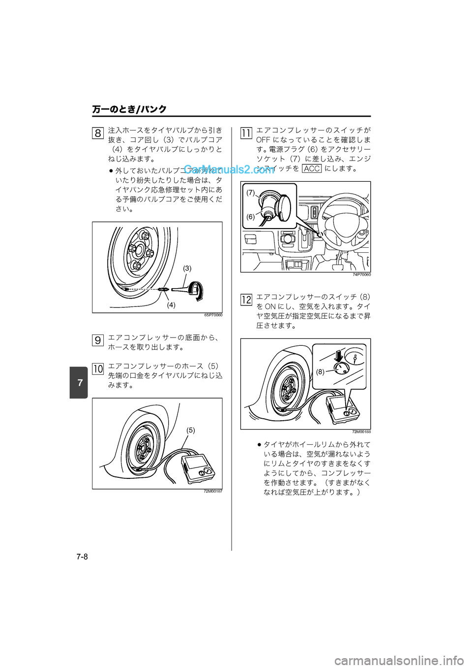 MAZDA MODEL CARROL 2015  取扱説明書 (キャロル) (in Japanese) 7
万一のとき/パンク
7-8
注入ホースをタイヤバルブから引き
抜き、コア回し（3）でバルブコア
（4）をタイヤバルブにしっかりと
ねじ込みます。

