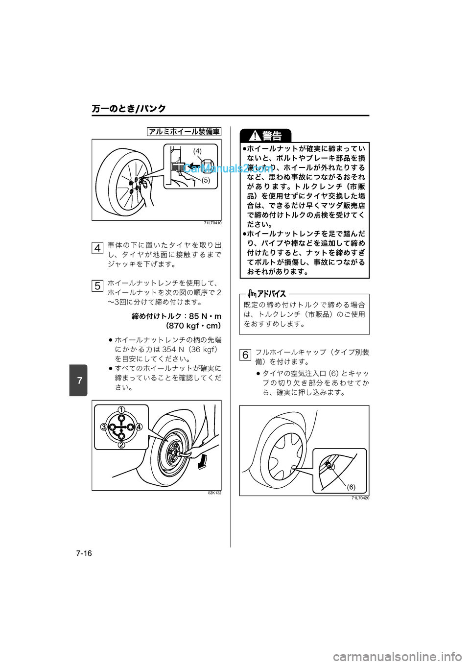 MAZDA MODEL CARROL 2015  取扱説明書 (キャロル) (in Japanese) 7
万一のとき/パンク
7-16
71L70410
車体の下に置いたタイヤを取り出
し、タイヤが地面に接触するまで
ジャッキを下げます。
ホイールナットレンチを