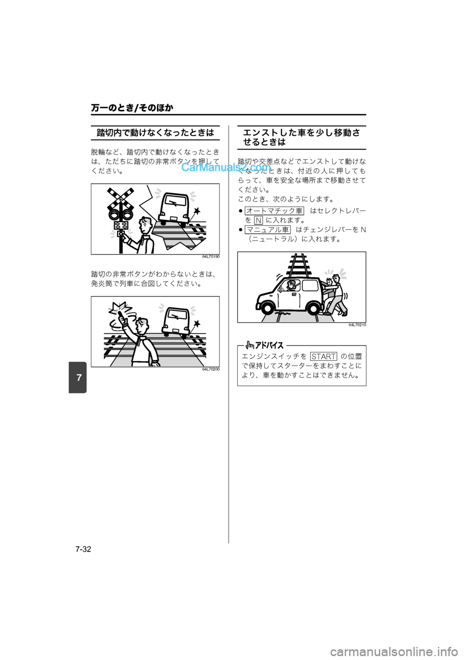 MAZDA MODEL CARROL 2015  取扱説明書 (キャロル) (in Japanese) 7
万一のとき/そのほか
7-32
踏切内で動けなくなったときは
脱輪など、踏切内で動けなくなったとき
は、ただちに踏切の非常ボタンを押して
くださ