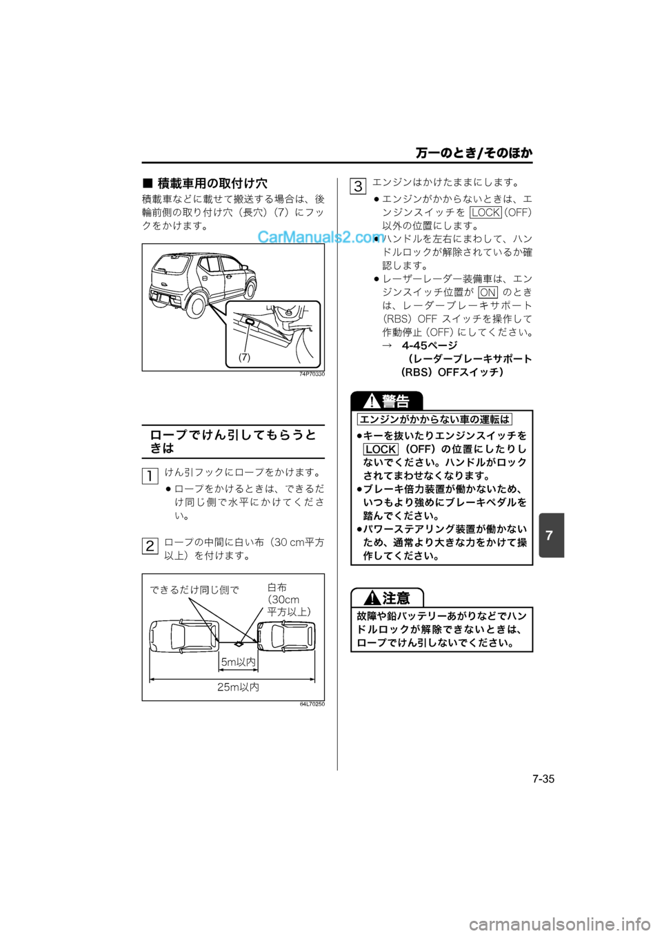 MAZDA MODEL CARROL 2015  取扱説明書 (キャロル) (in Japanese) 7
万一のとき/そのほか
7-35
■ 積載車用の取付け穴
積載車などに載せて搬送する場合は、後
輪前側の取り付け穴（長穴）（7）にフッ
クをかけます。
