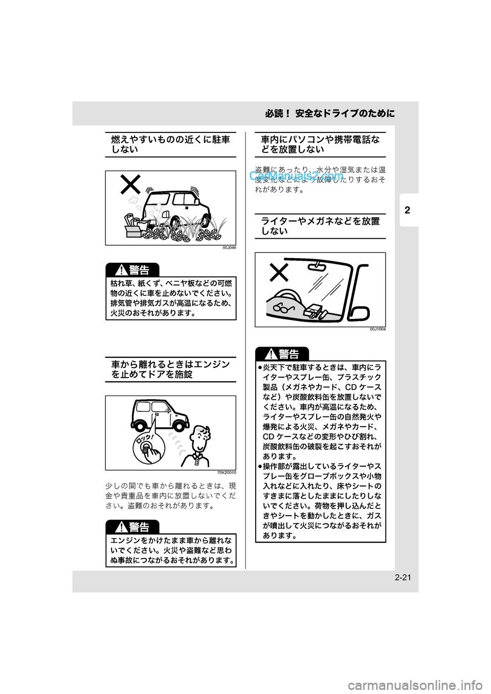 MAZDA MODEL CARROL 2015  取扱説明書 (キャロル) (in Japanese) 2
必読！ 安全なドライブのために
2-21
燃えやすいものの近くに駐車
しない
80J046
車から離れるときはエンジン
を止めてドアを施錠
70K20010
少しの間で