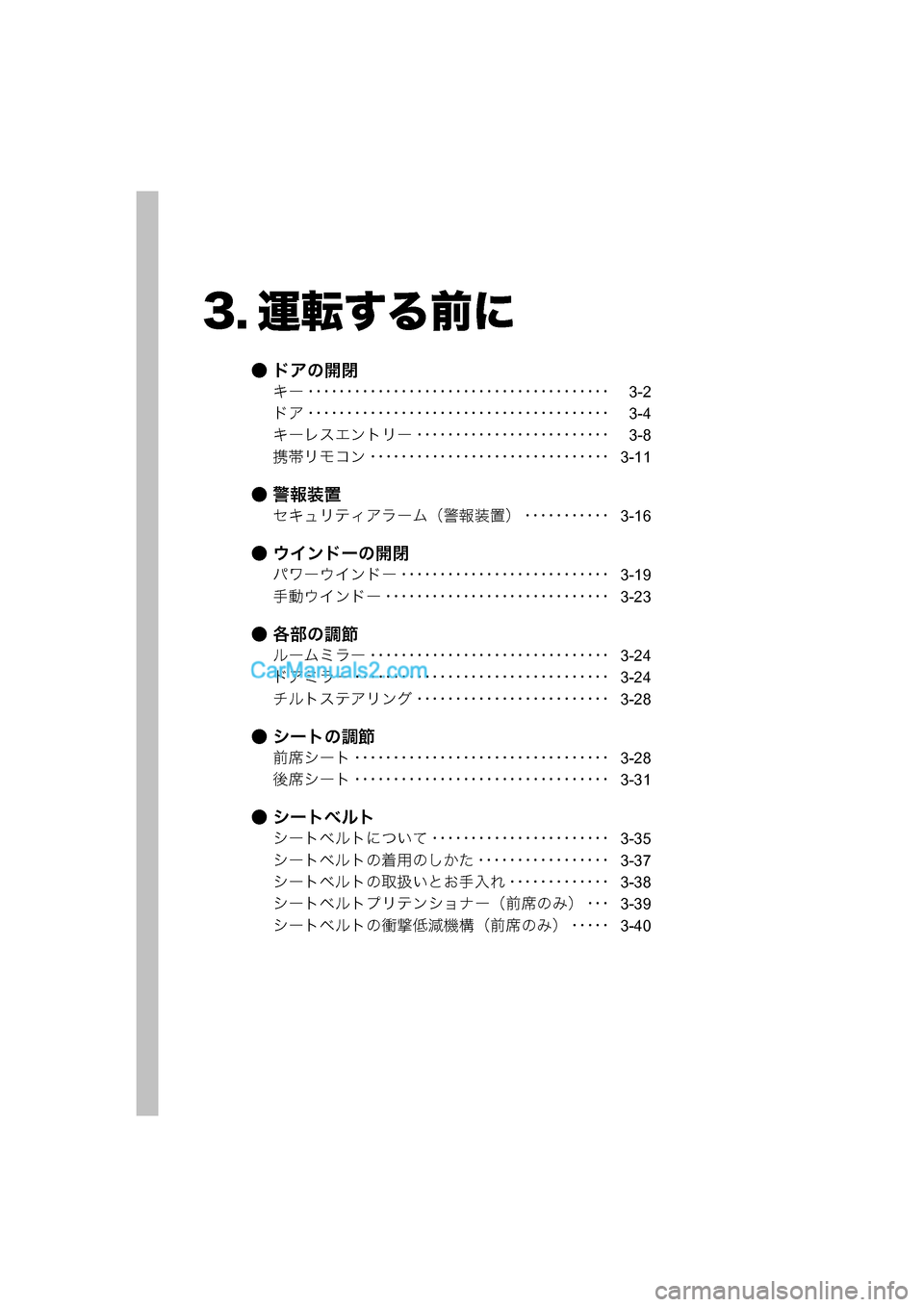 MAZDA MODEL CARROL 2015  取扱説明書 (キャロル) (in Japanese) 3. 運転する前に
● ドアの開閉
キー ･･･････････････････････････････････････3-2
ドア ･･･････