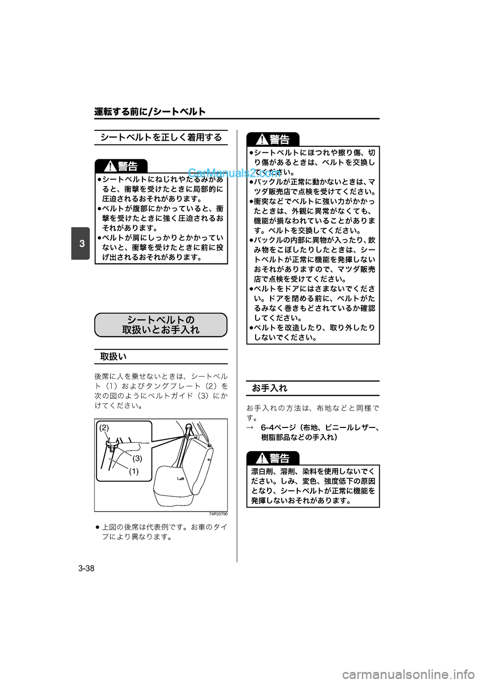 MAZDA MODEL CARROL 2015  取扱説明書 (キャロル) (in Japanese) 運転する前に/シートベルト
3-38
3
シートベルトを正しく着用する
取扱い
後席に人を乗せないときは、シートベル
ト（1）およびタングプレート（2）