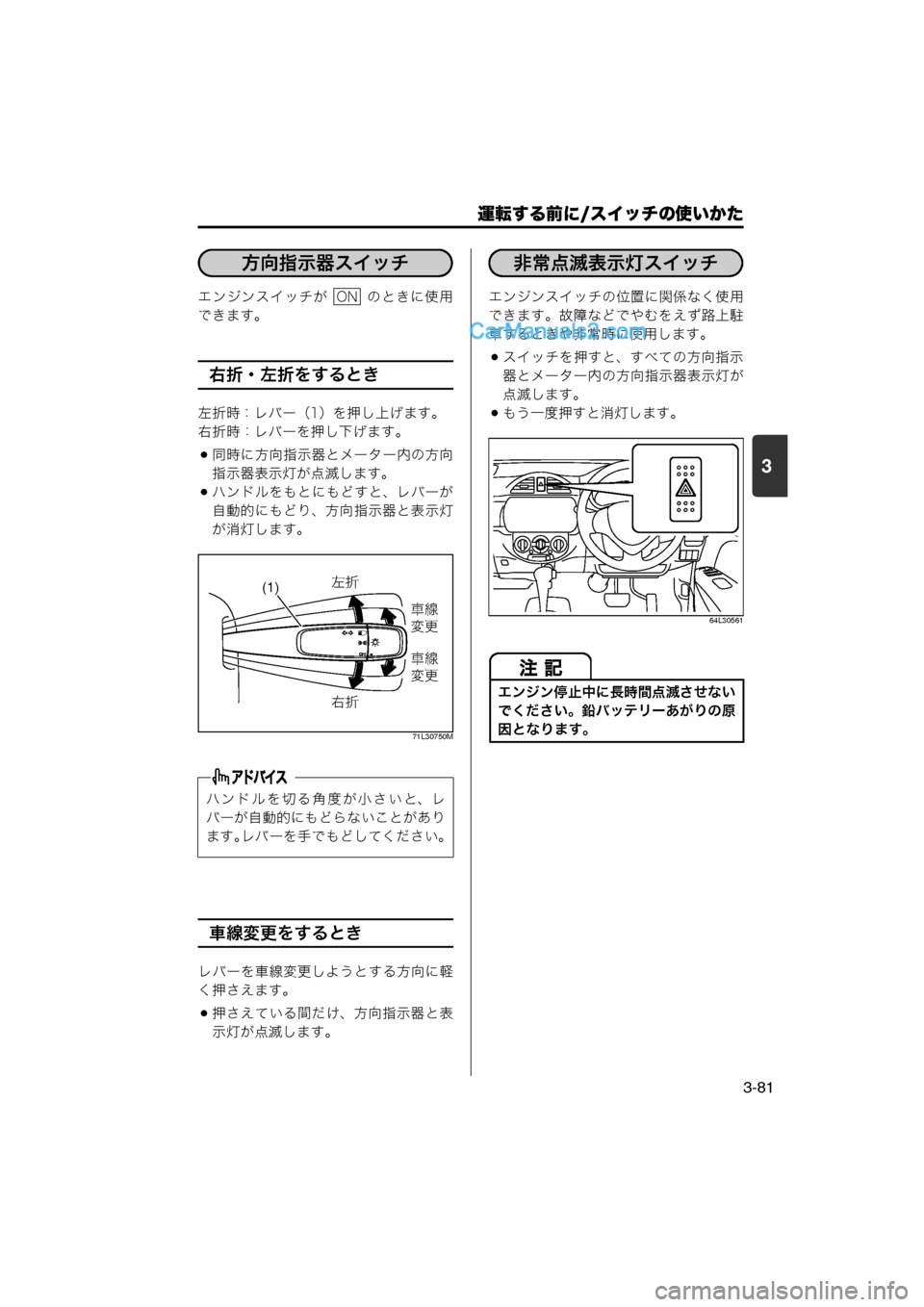 MAZDA MODEL CARROL 2013  取扱説明書 (キャロル) (in Japanese) 運転する前に/スイッチの使いかた
3-81
3
エンジンスイッチが    のときに使用
できます。
右折・左折をするとき
左折時：レバー（1）を押し上げます
