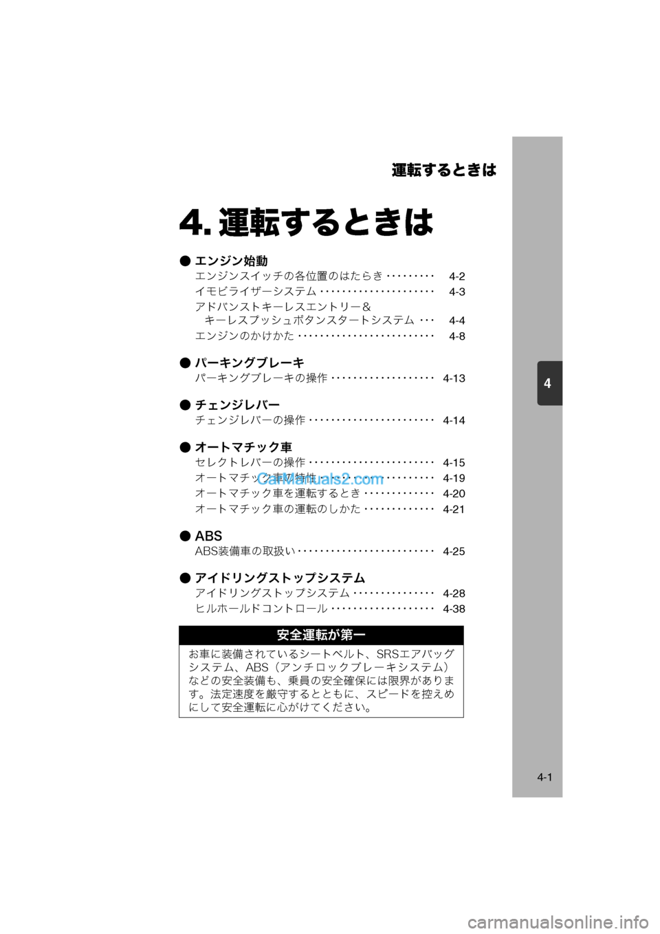 MAZDA MODEL CARROL 2013  取扱説明書 (キャロル) (in Japanese) 運転するときは
4-1
4
4. 運転するときは
● エンジン始動
エンジンスイッチの各位置のはたらき ･････････4-2
イモビライザーシステム ･･