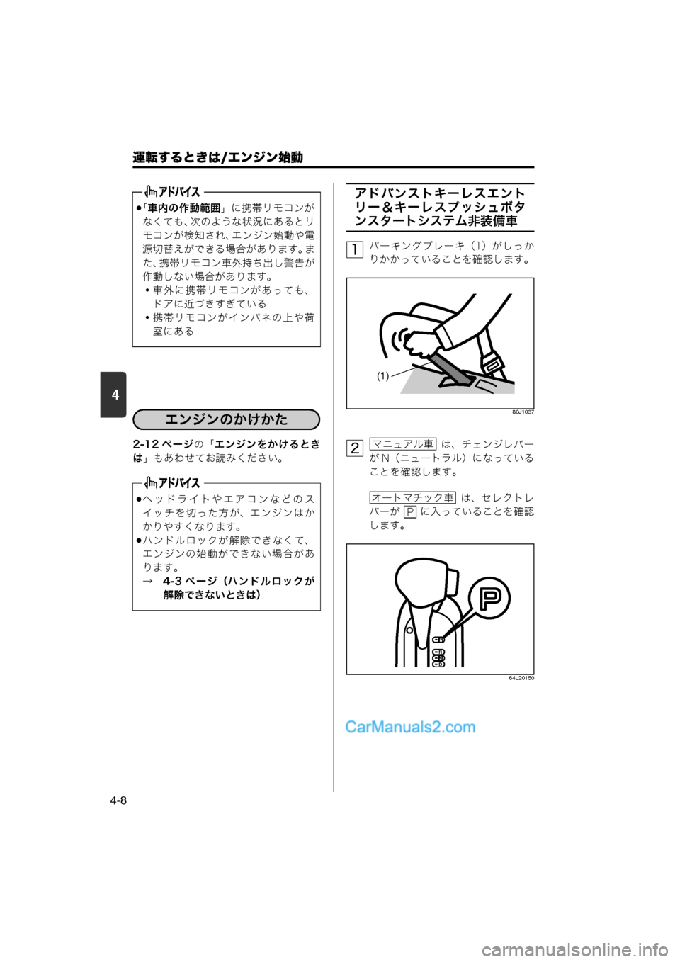 MAZDA MODEL CARROL 2013  取扱説明書 (キャロル) (in Japanese) 4
運転するときは/エンジン始動
4-8
2-12 ページの「エンジンをかけるとき
は」もあわせてお読みください。
アドバンストキーレスエント
リー＆キー