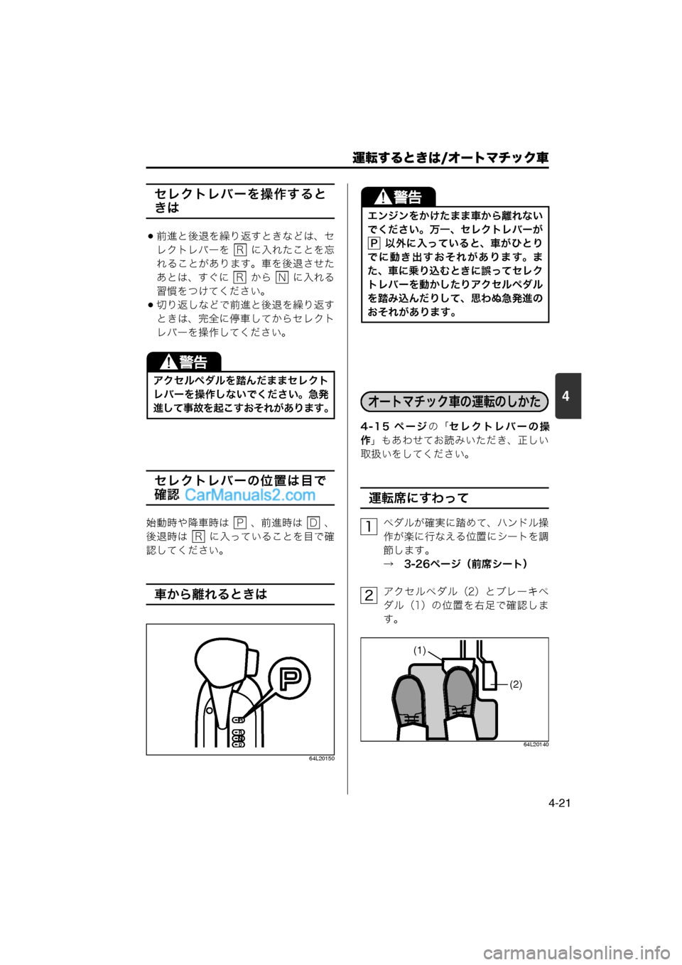 MAZDA MODEL CARROL 2013  取扱説明書 (キャロル) (in Japanese) 運転するときは/オートマチック車
4-21
4
セレクトレバーを操作すると
きは
前進と後退を繰り返すときなどは、セレクトレバーを    に入れたこと