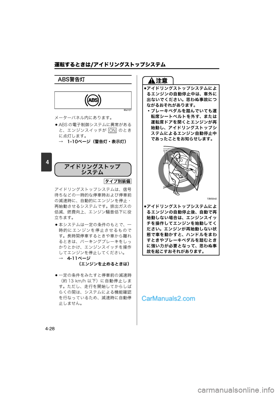 MAZDA MODEL CARROL 2013  取扱説明書 (キャロル) (in Japanese) 4
運転するときは/アイドリングストップシステム
4-28
ABS警告灯
80J127
メーターパネル内にあります。
ABS の電子制御システムに異常があると、エン