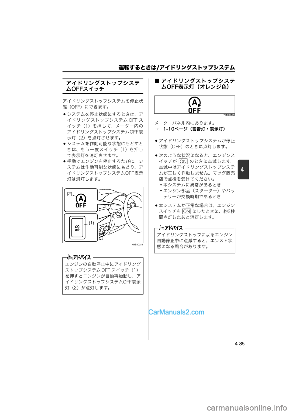 MAZDA MODEL CARROL 2013  取扱説明書 (キャロル) (in Japanese) 運転するときは/アイドリングストップシステム
4-35
4
アイドリングストップシステ
ムOFFスイッチ
アイドリングストップシステムを停止状
態（OFF）