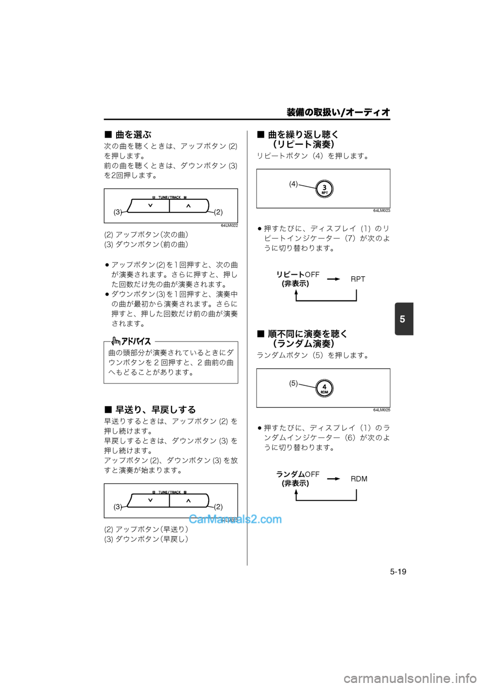 MAZDA MODEL CARROL 2013  取扱説明書 (キャロル) (in Japanese) 装備の取扱い/オーディオ
5-19
5
■ 曲を選ぶ
次の曲を聴くときは、アップボタン (2)
を押します。
前の曲を聴くときは、ダウンボタン (3)
を2回押しま