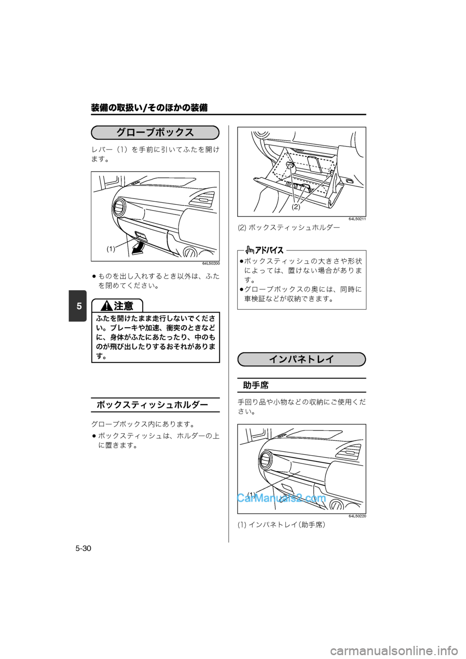MAZDA MODEL CARROL 2013  取扱説明書 (キャロル) (in Japanese) 装備の取扱い/そのほかの装備
5-30
5
レバー（1）を手前に引いてふたを開け
ます。
64L50200
ものを出し入れするとき以外は、ふた
を閉めてください