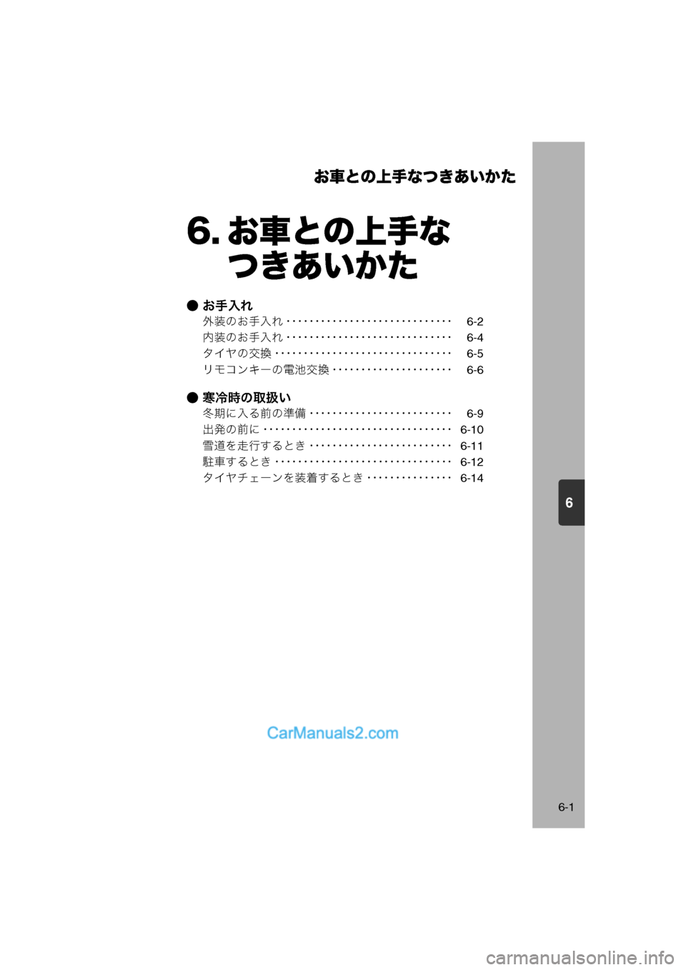 MAZDA MODEL CARROL 2013  取扱説明書 (キャロル) (in Japanese) 6
お車との上手なつきあいかた
6-1
6. お車との上手なつきあいかた
● お手入れ
外装のお手入れ ････････････････････････