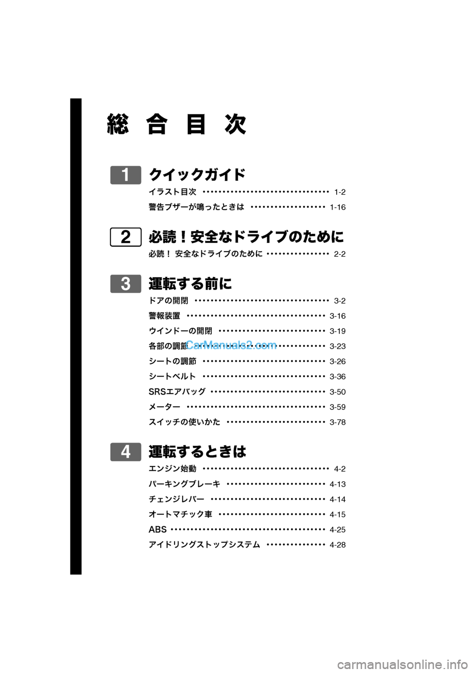 MAZDA MODEL CARROL 2013  取扱説明書 (キャロル) (in Japanese) 総合目次
クイックガイド
イラスト目次  ････････････････････････････････  1-2
警告ブザーが鳴ったときは  ･