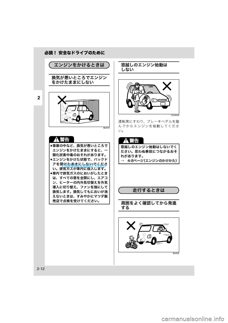 MAZDA MODEL CARROL 2013  取扱説明書 (キャロル) (in Japanese) 2
必読！ 安全なドライブのために
2-12
換気が悪いところでエンジン
をかけたままにしない
80J010
窓越しのエンジン始動は
しない
72J20240
運転席にすわ
