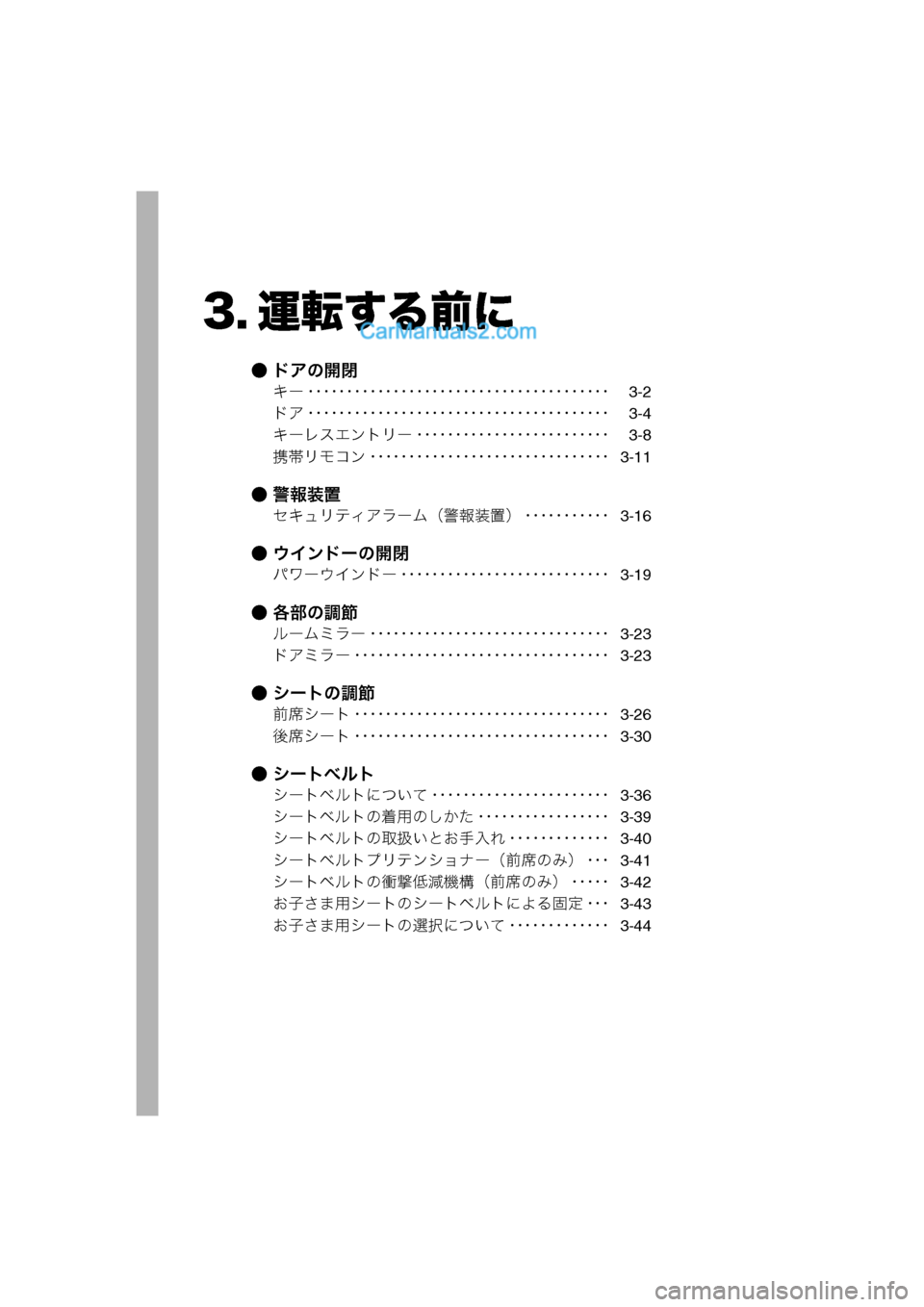 MAZDA MODEL CARROL 2013  取扱説明書 (キャロル) (in Japanese) 3. 運転する前に
● ドアの開閉
キー ･･･････････････････････････････････････3-2
ドア ･･･････