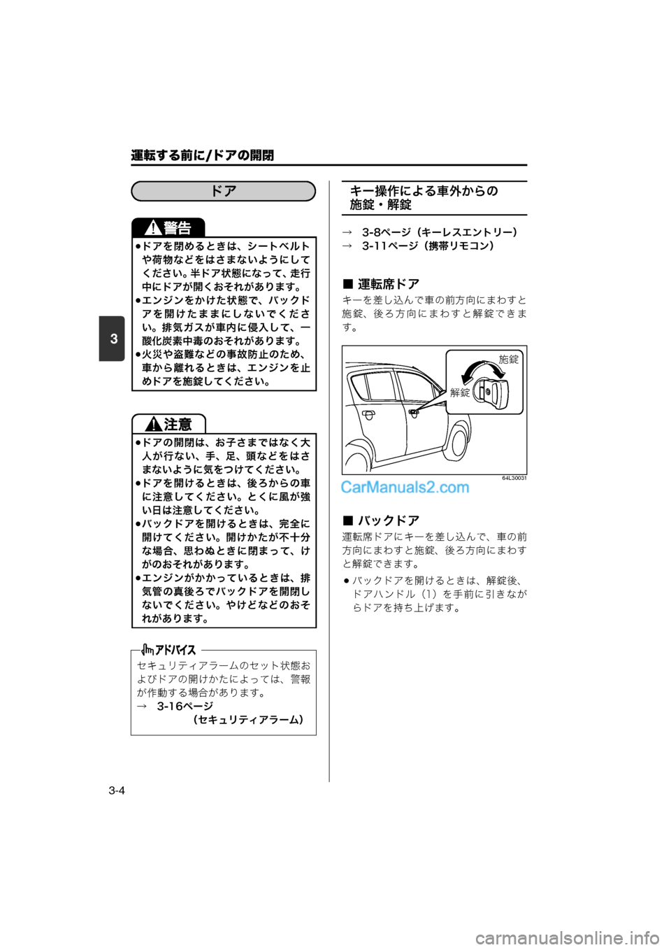 MAZDA MODEL CARROL 2013  取扱説明書 (キャロル) (in Japanese) 運転する前に/ドアの開閉
3-4
3
キー操作による車外からの
施錠・解錠
→　3-8ページ（キーレスエントリー）
→　3-11ページ（携帯リモコン）
■ 運転