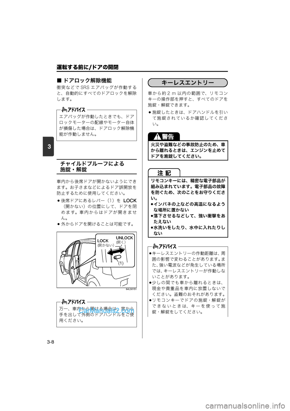 MAZDA MODEL CARROL 2013  取扱説明書 (キャロル) (in Japanese) 運転する前に/ドアの開閉
3-8
3
■ ドアロック解除機能
衝突などで SRS エアバッグが作動する
と、自動的にすべてのドアロックを解除
します。
チャ