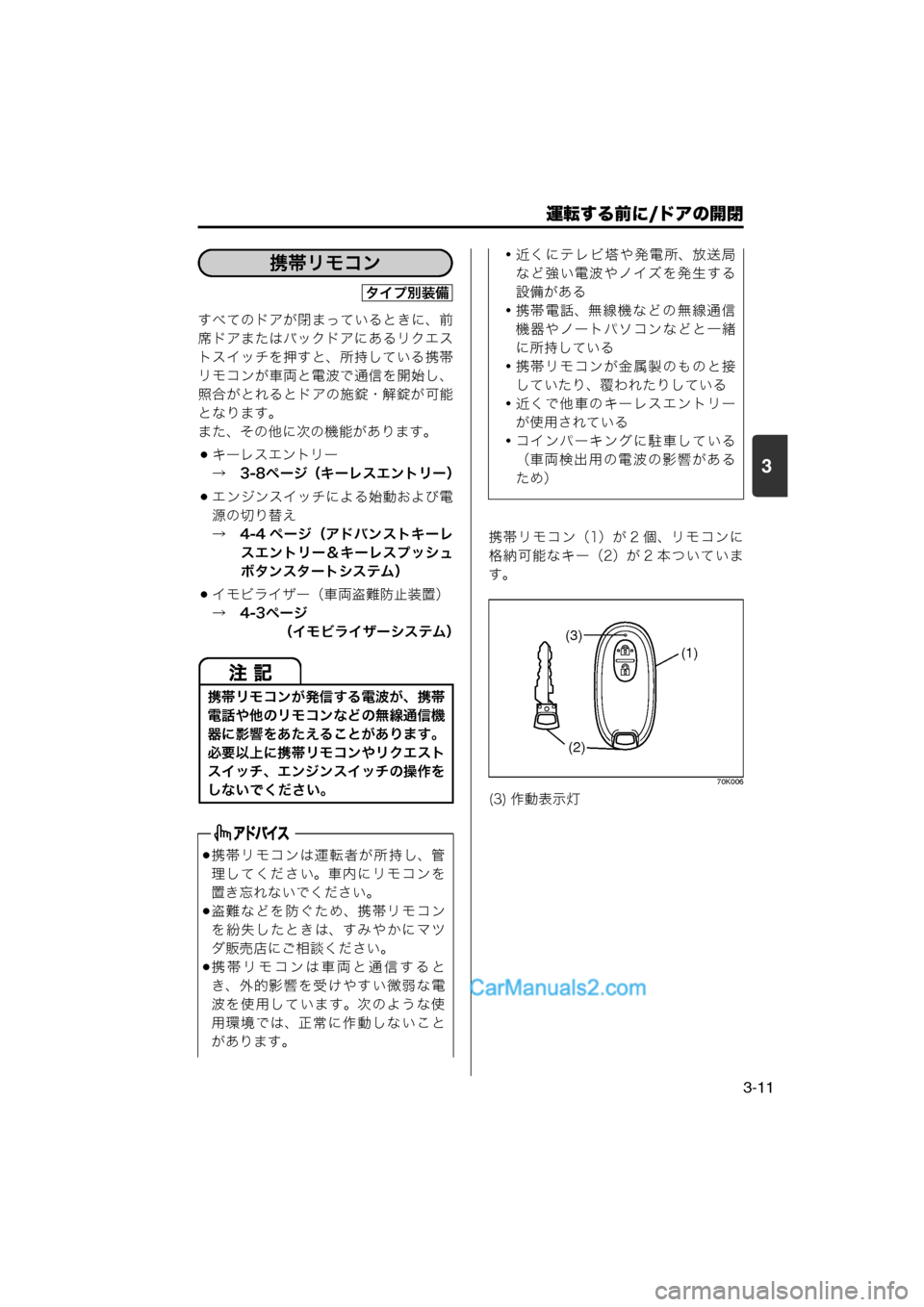 MAZDA MODEL CARROL 2013  取扱説明書 (キャロル) (in Japanese) 運転する前に/ドアの開閉
3-11
3
すべてのドアが閉まっているときに、前
席ドアまたはバックドアにあるリクエス
トスイッチを押すと、所持している