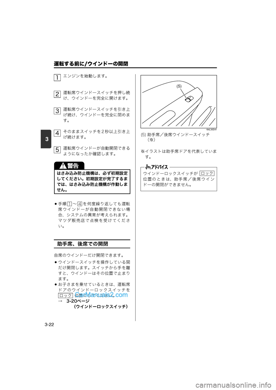 MAZDA MODEL CARROL 2013  取扱説明書 (キャロル) (in Japanese) 運転する前に/ウインドーの開閉
3-22
3
エンジンを始動します。
運転席ウインドースイッチを押し続
け、ウインドーを完全に開けます。
運転席ウイ