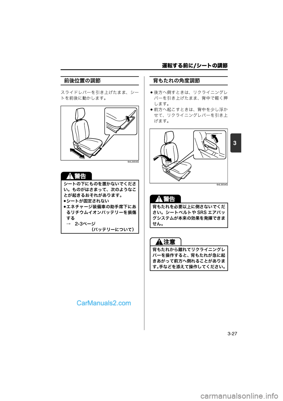 MAZDA MODEL CARROL 2013  取扱説明書 (キャロル) (in Japanese) 運転する前に/シートの調節
3-27
3
前後位置の調節
スライドレバーを引き上げたまま、シー
トを前後に動かします。
64L3033G
背もたれの角度調節
後