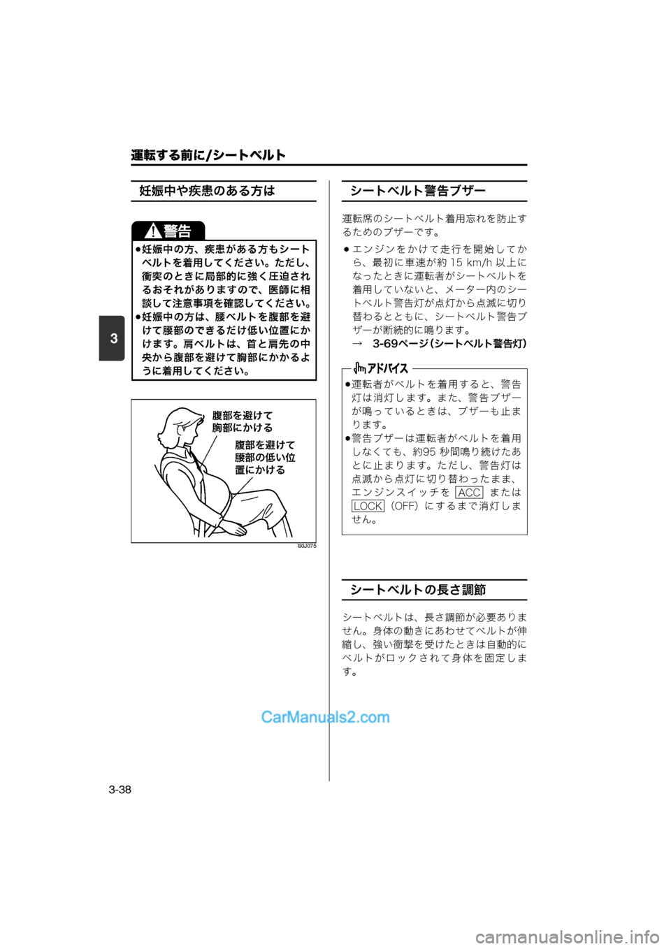 MAZDA MODEL CARROL 2013  取扱説明書 (キャロル) (in Japanese) 運転する前に/シートベルト
3-38
3
妊娠中や疾患のある方は
80J075
シートベルト警告ブザー
運転席のシートベルト着用忘れを防止するためのブザーで