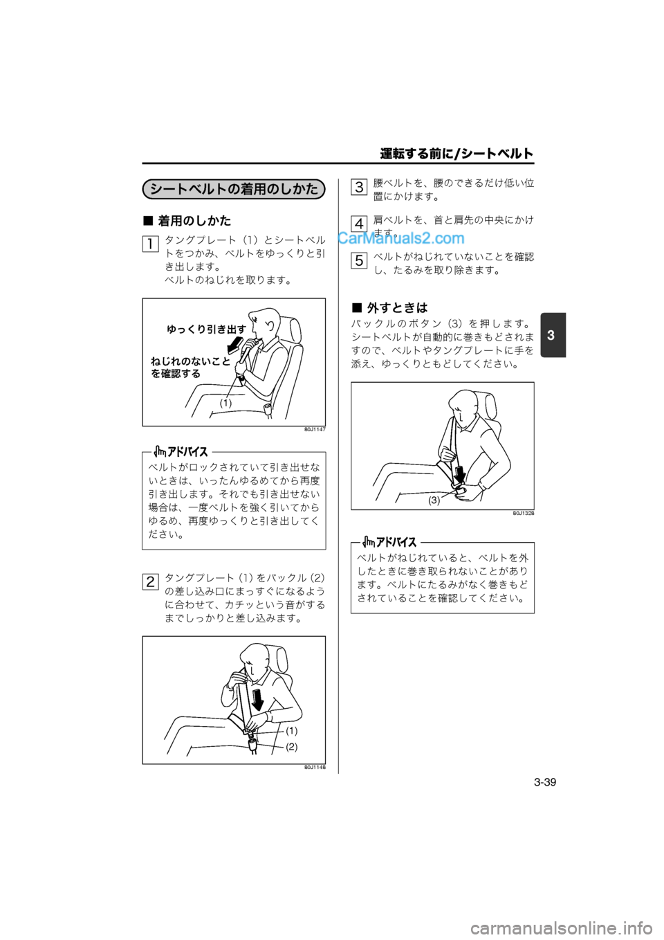 MAZDA MODEL CARROL 2013  取扱説明書 (キャロル) (in Japanese) 運転する前に/シートベルト
3-39
3
■ 着用のしかた
タングプレート（1）とシートベル
トをつかみ、ベルトをゆっくりと引
き出します。
ベルトのね
