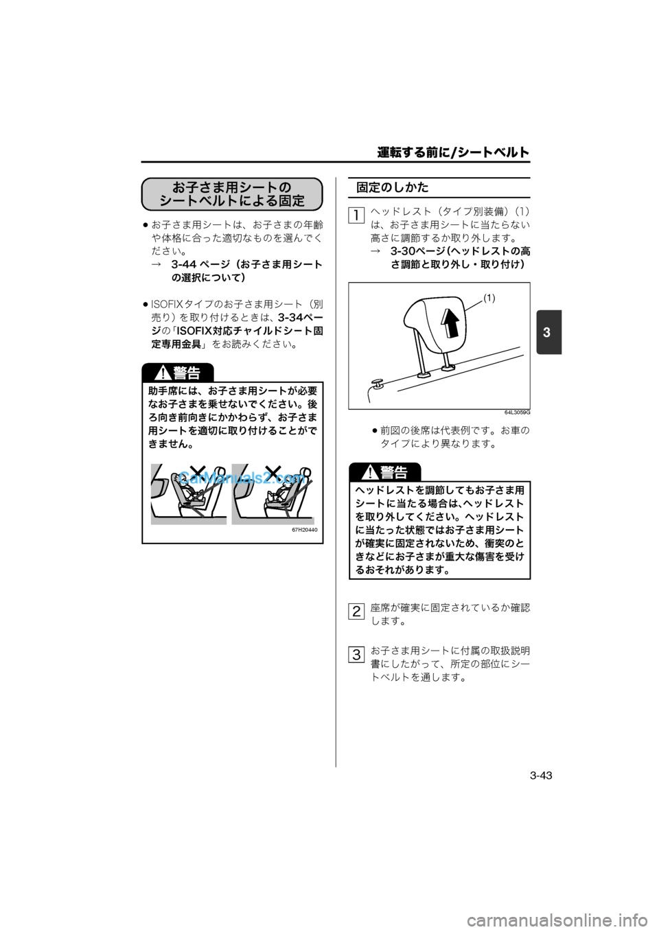 MAZDA MODEL CARROL 2013  取扱説明書 (キャロル) (in Japanese) 運転する前に/シートベルト
3-43
3
お子さま用シートは、お子さまの年齢
や体格に合った適切なものを選んでく
ださい。
→　3-44 ページ（お子さま