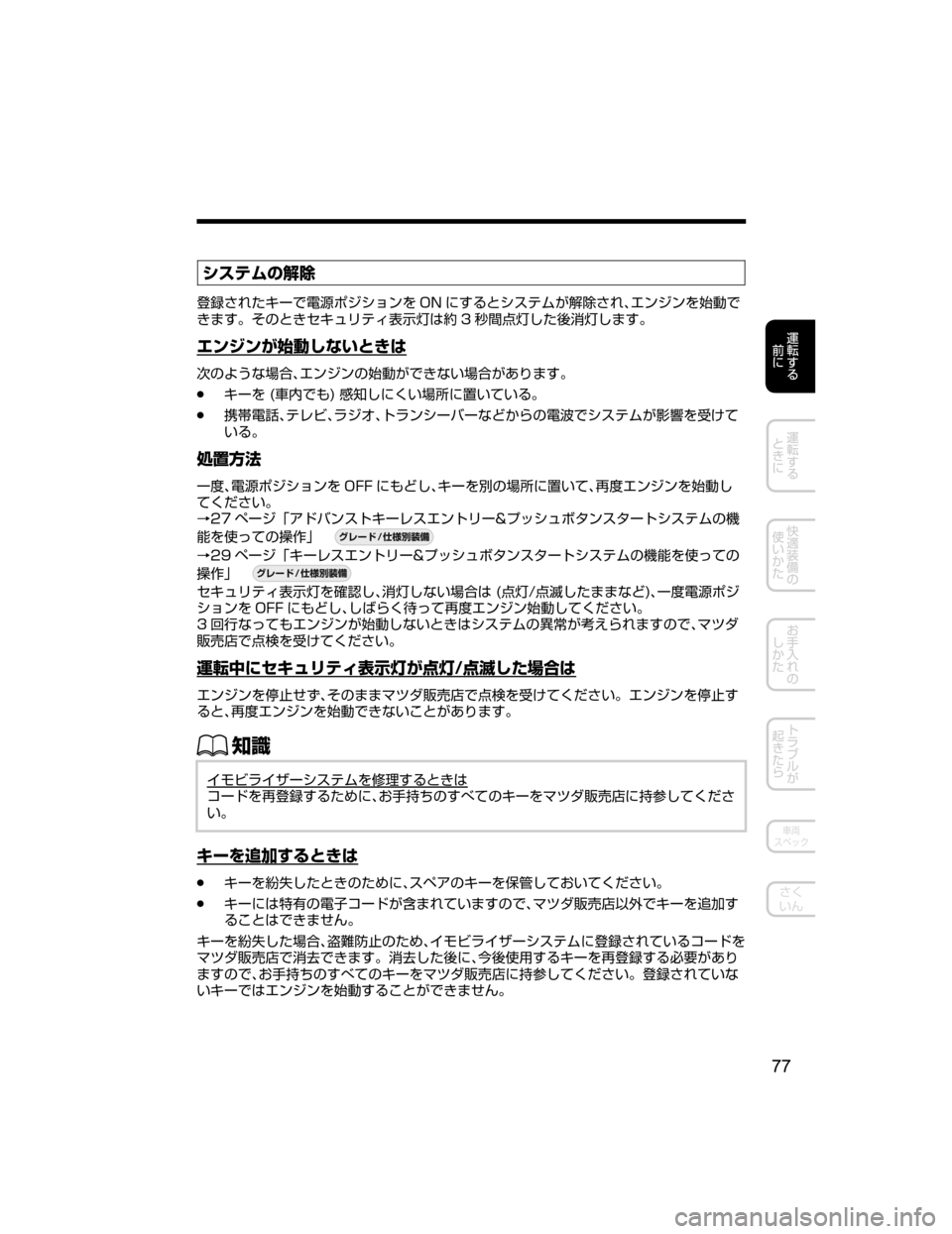 MAZDA MODEL DEMIO 2018   取扱説明書 (デミオ) (in Japanese) ³µÂÜwr	†
J