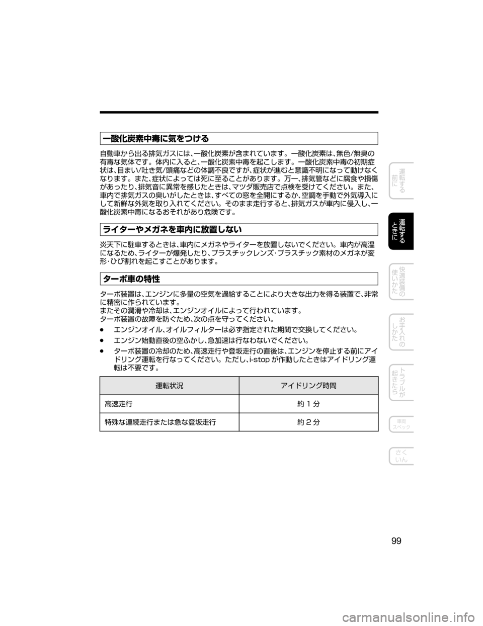 MAZDA MODEL DEMIO 2018   取扱説明書 (デミオ) (in Japanese) °Ž=x
É¤Ÿt>›mZ”
