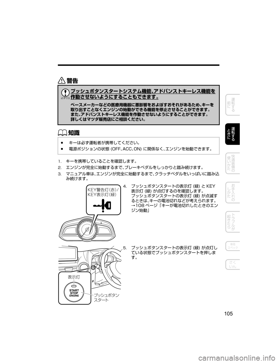 MAZDA MODEL DEMIO 2018   取扱説明書 (デミオ) (in Japanese) /

