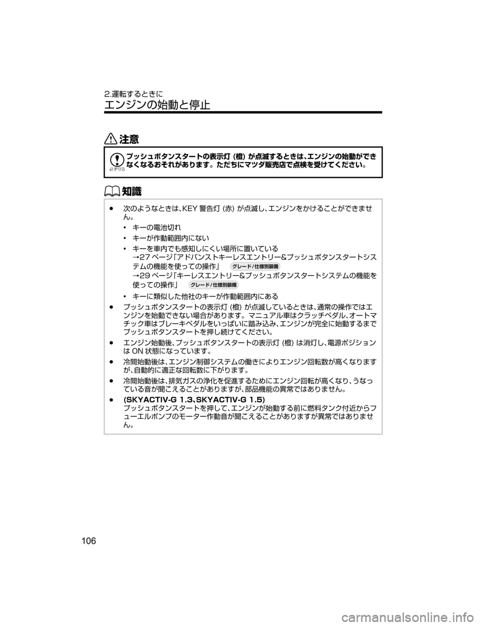 MAZDA MODEL DEMIO 2018   取扱説明書 (デミオ) (in Japanese) «™

