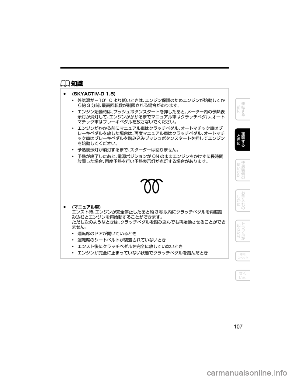 MAZDA MODEL DEMIO 2018   取扱説明書 (デミオ) (in Japanese) ŒÝ
Ô�	�4�,�:�"�$�5�*�7��%�����

�w 