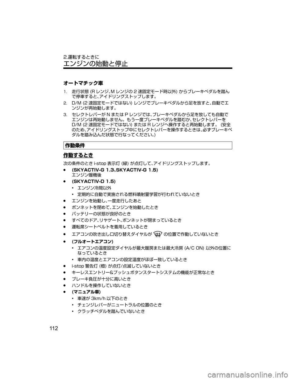 MAZDA MODEL DEMIO 2018   取扱説明書 (デミオ) (in Japanese) 