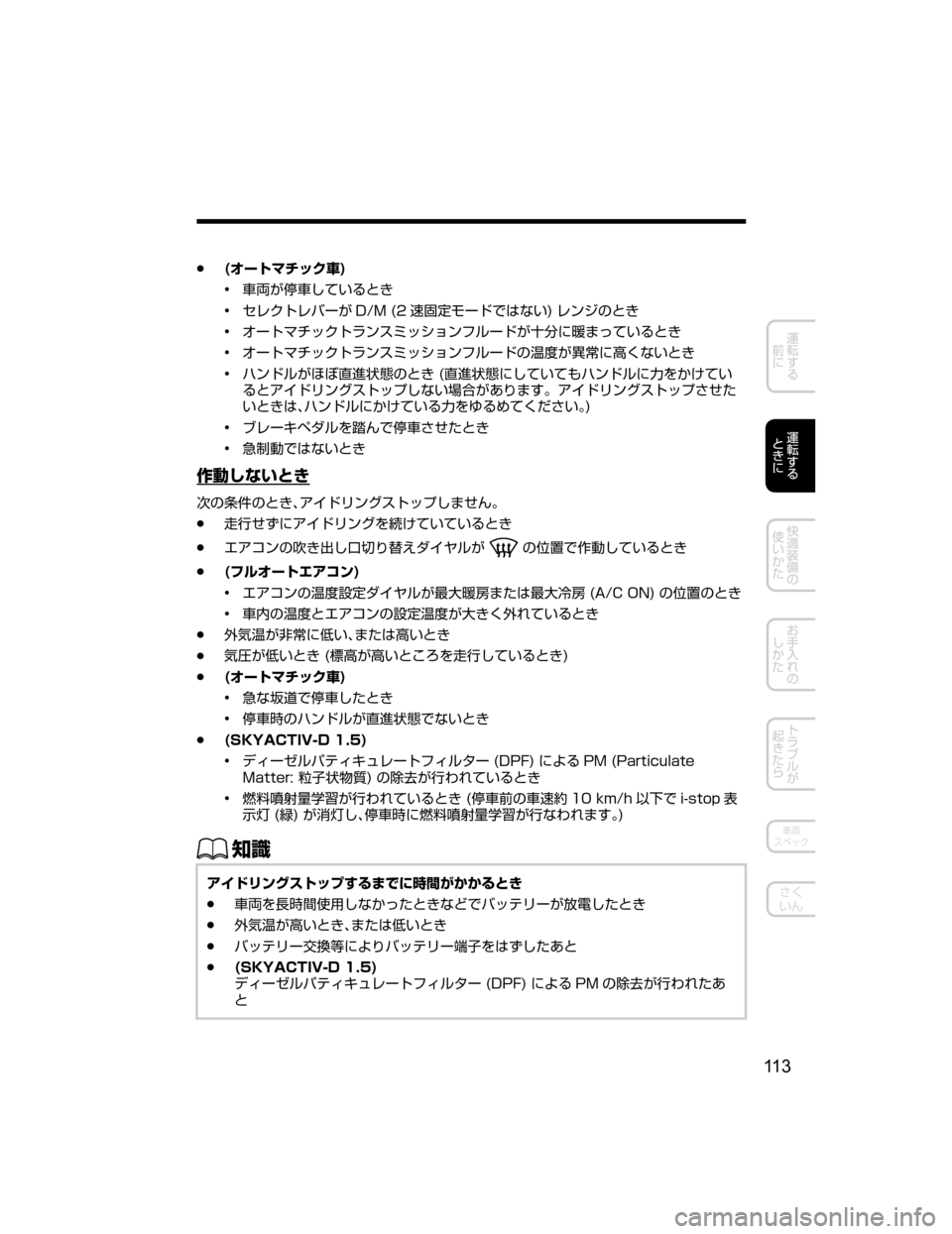 MAZDA MODEL DEMIO 2018   取扱説明書 (デミオ) (in Japanese) Ô�	