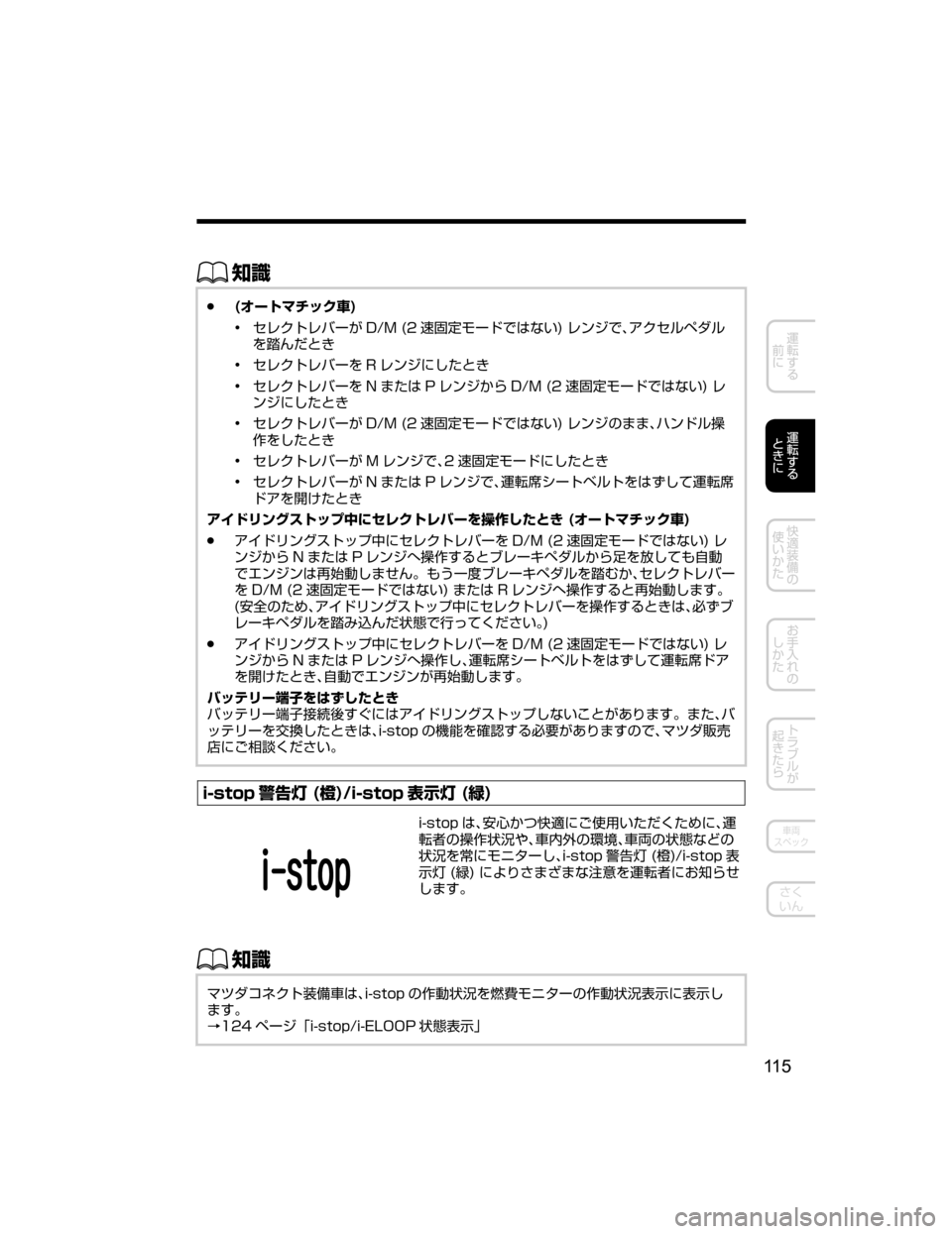 MAZDA MODEL DEMIO 2018   取扱説明書 (デミオ) (in Japanese) ŒÝ
Ô�	