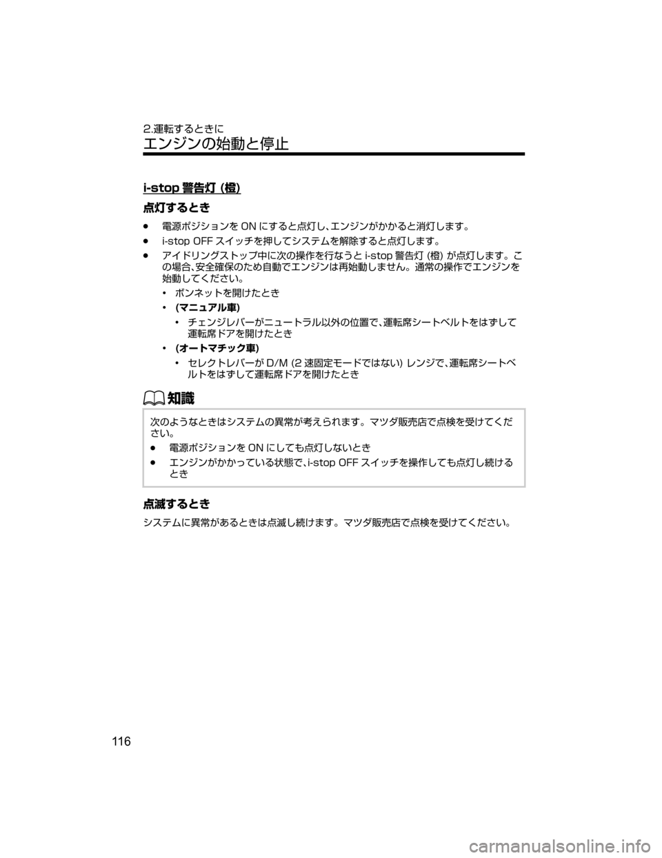 MAZDA MODEL DEMIO 2018   取扱説明書 (デミオ) (in Japanese) �J��T�U�P�Q /n��	