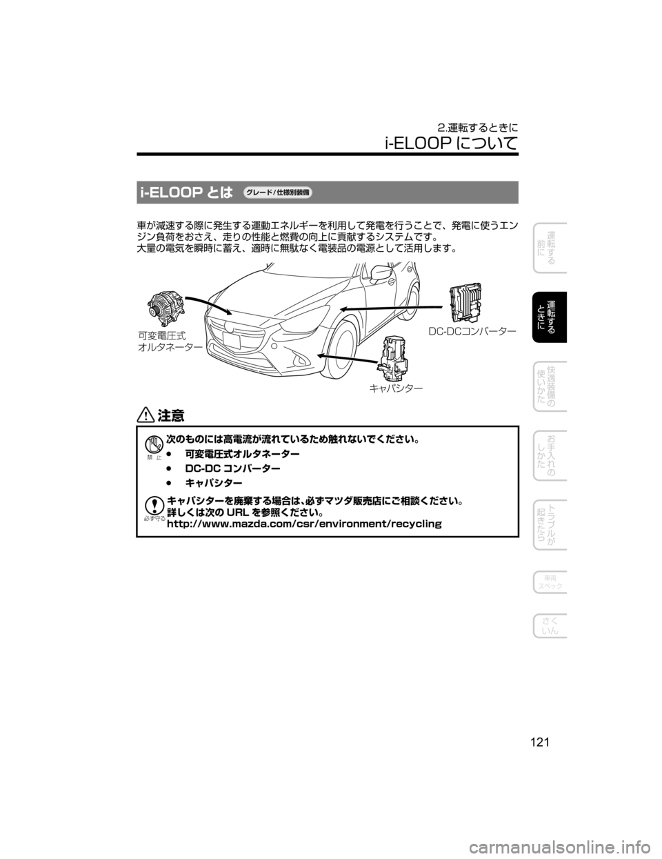 MAZDA MODEL DEMIO 2018   取扱説明書 (デミオ) (in Japanese) �J��&�-�0�0�1 qx