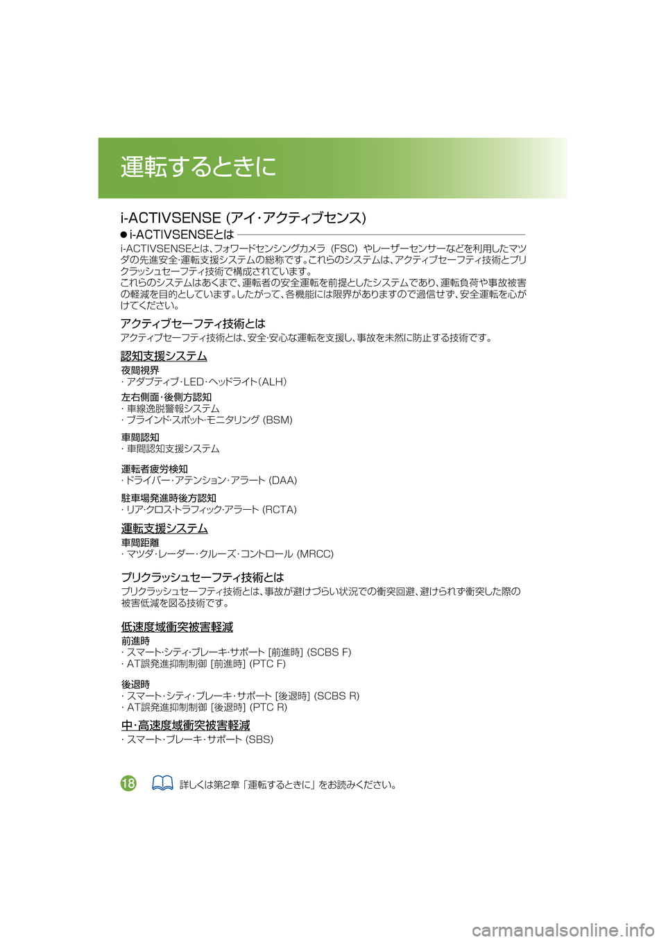 MAZDA MODEL DEMIO 2018   取扱説明書 (デミオ) (in Japanese) �J��"�$�5�*�7�4�&�/�4�&��	