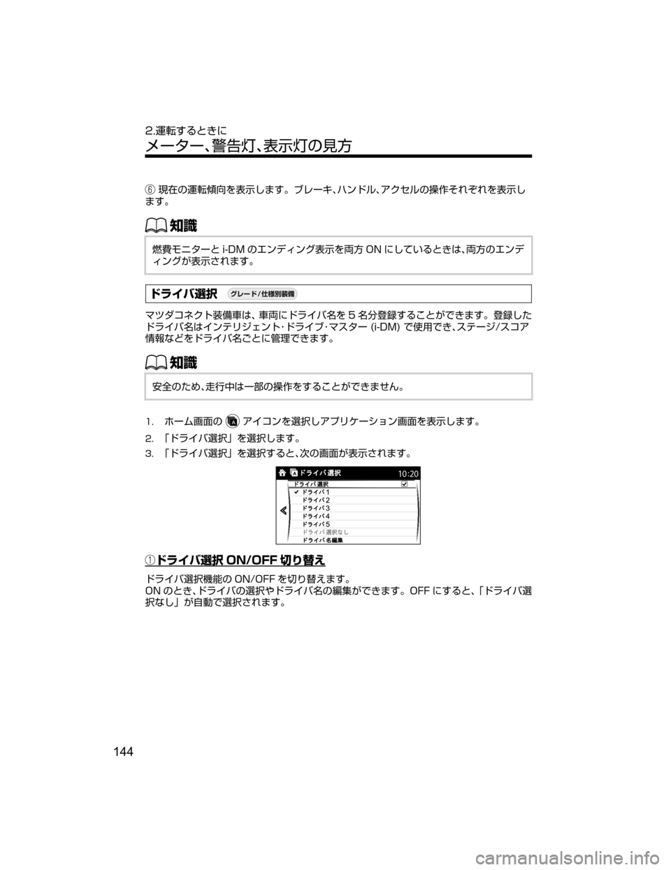MAZDA MODEL DEMIO 2018   取扱説明書 (デミオ) (in Japanese) �qOw