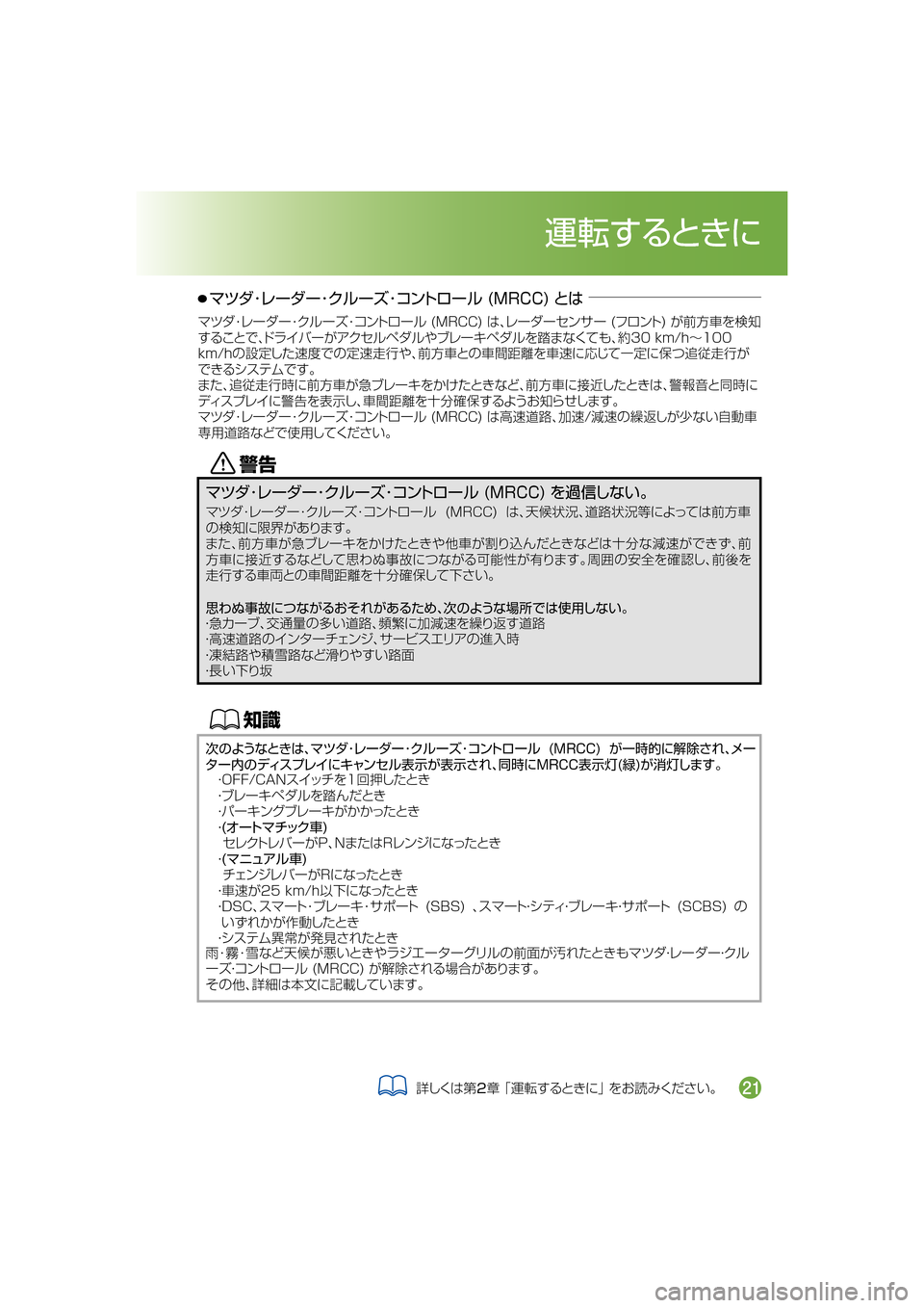 MAZDA MODEL DEMIO 2018   取扱説明書 (デミオ) (in Japanese) /
