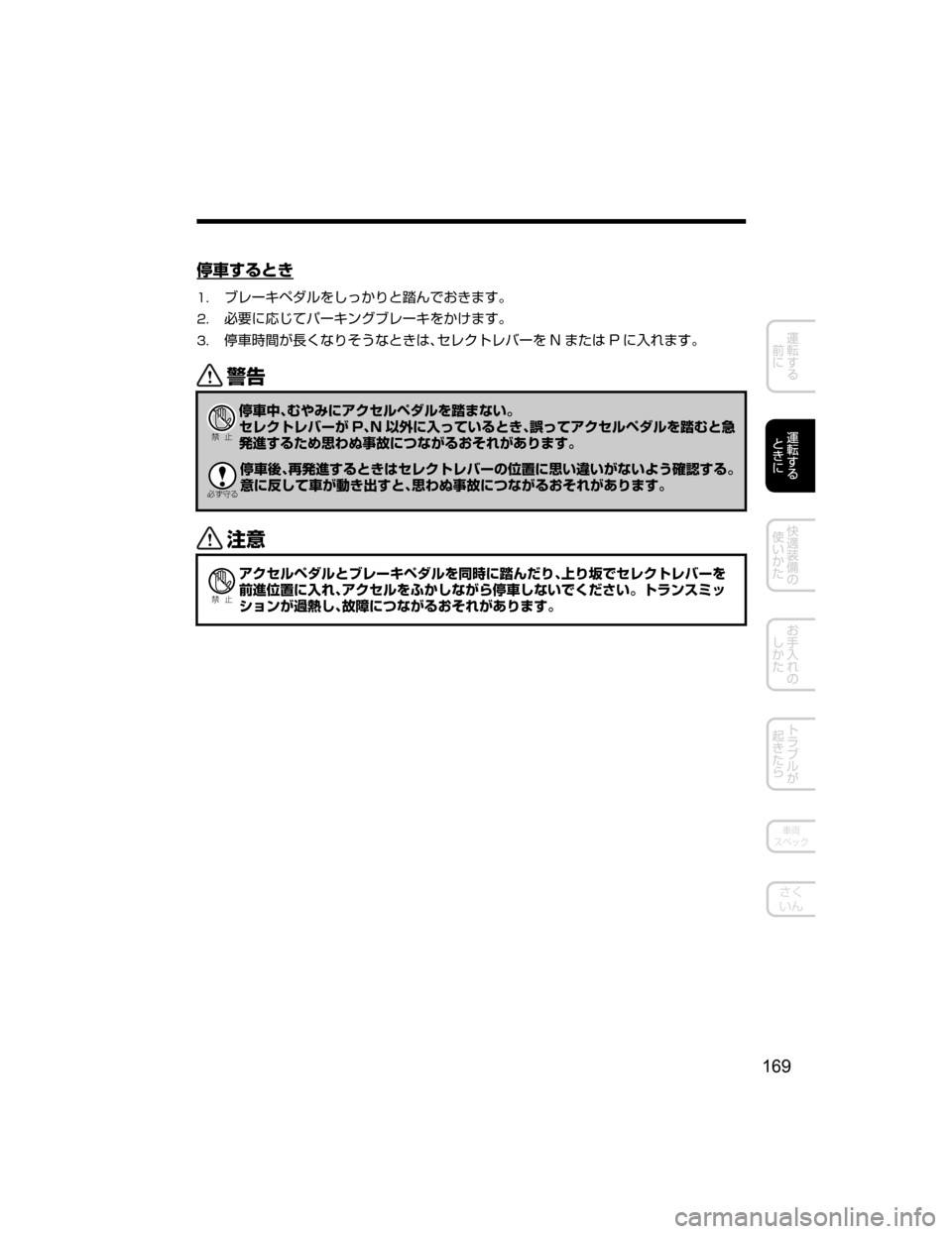 MAZDA MODEL DEMIO 2018   取扱説明書 (デミオ) (in Japanese) �	b